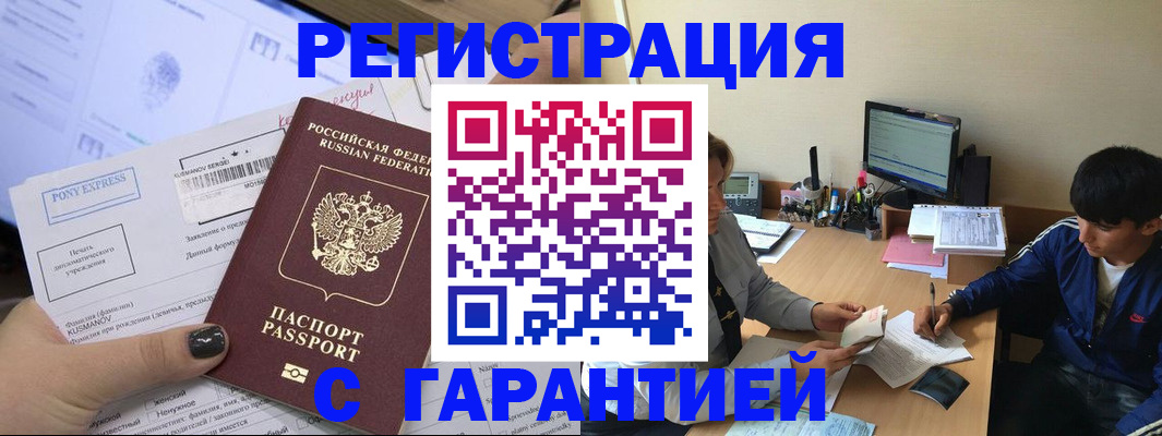 прописка в Ершове