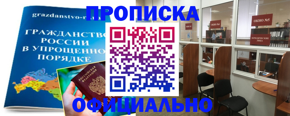 временная регистрация собственник в Ершове